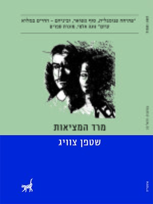 cover image of מרד המציאות - The rebellion of reality